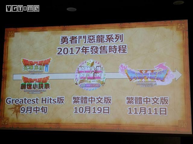 勇者斗恶龙11繁体中文版11月11日发售 价格未定 www.shanyuwang.com