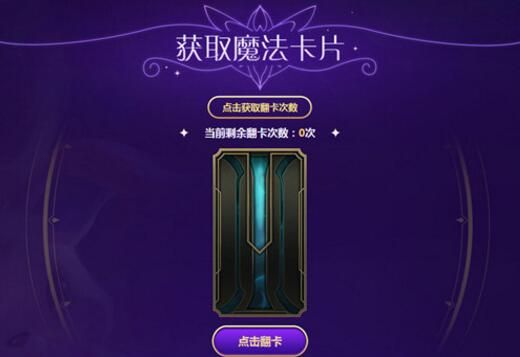 lol星之守护者收集卡牌活动怎么玩 永久皮肤兑换方法 www.shanyuwang.com