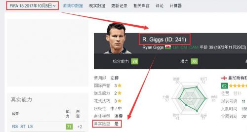 FIFA18怎么找退役球员ID 找退役球员ID教程 www.shanyuwang.com