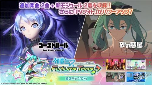 初音未来歌姬计划FT DX扩充包详细内容 发售日确定 www.shanyuwang.com