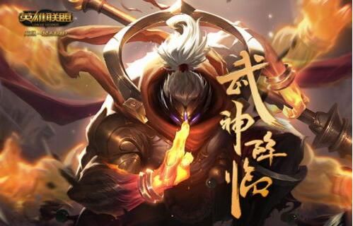 lol武神降临活动地址 lol武神贾克斯获得方法分享 www.shanyuwang.com