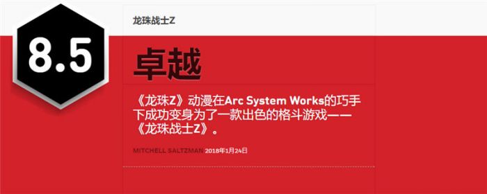 IGN8.5分Steam特别好评 龙珠斗士Z值不值得买 www.shanyuwang.com