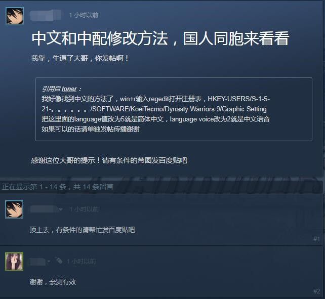 真三国无双8怎么调中文 PC版中文解锁方法介绍 www.shanyuwang.com