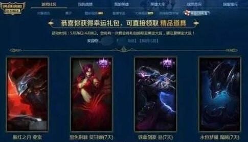 lol幸运召唤师2018年3月活动网址 领取免费皮肤及礼包 www.shanyuwang.com