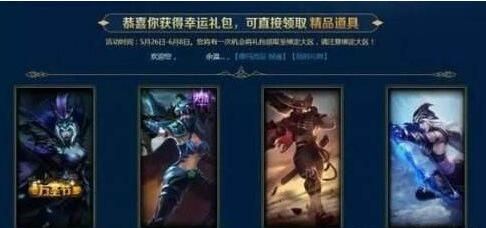 lol幸运召唤师2018年3月活动网址 领取免费皮肤及礼包 www.shanyuwang.com