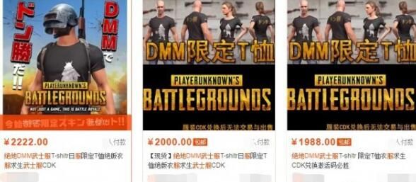 绝地求生武士服CDK价格暴涨至2000元 几乎10倍利润 www.shanyuwang.com