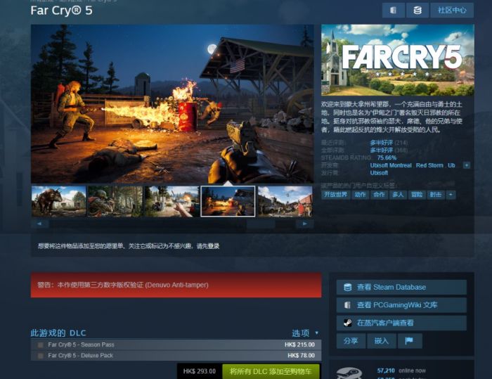 Steam孤岛惊魂5本体无法购买 育碧回应正在沟通解决 www.shanyuwang.com