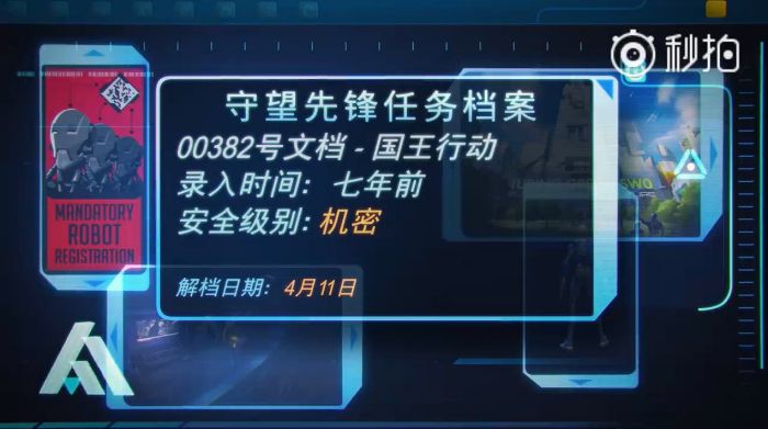 守望先锋官方公布国王行动活动新预告 4月11日上线 www.shanyuwang.com